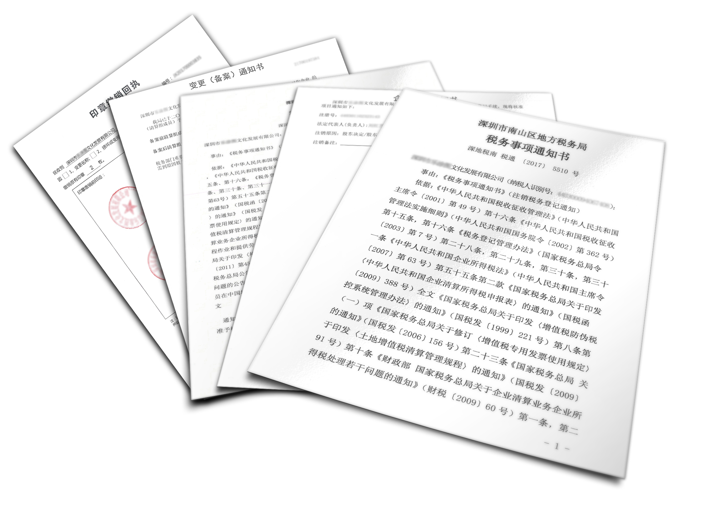 深圳公司注销成功案例