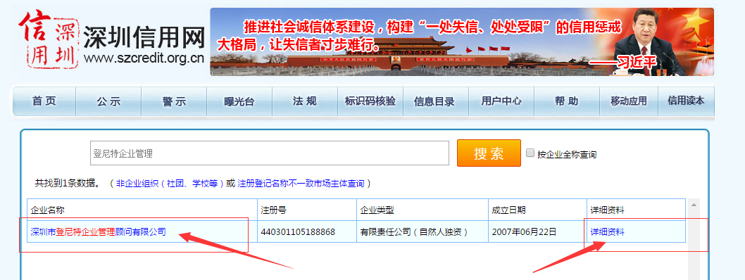 深圳信用网查询 登尼特