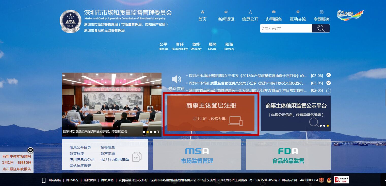 深圳市场监督管理局网上登记