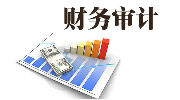 企业什么情况下要做审计报告