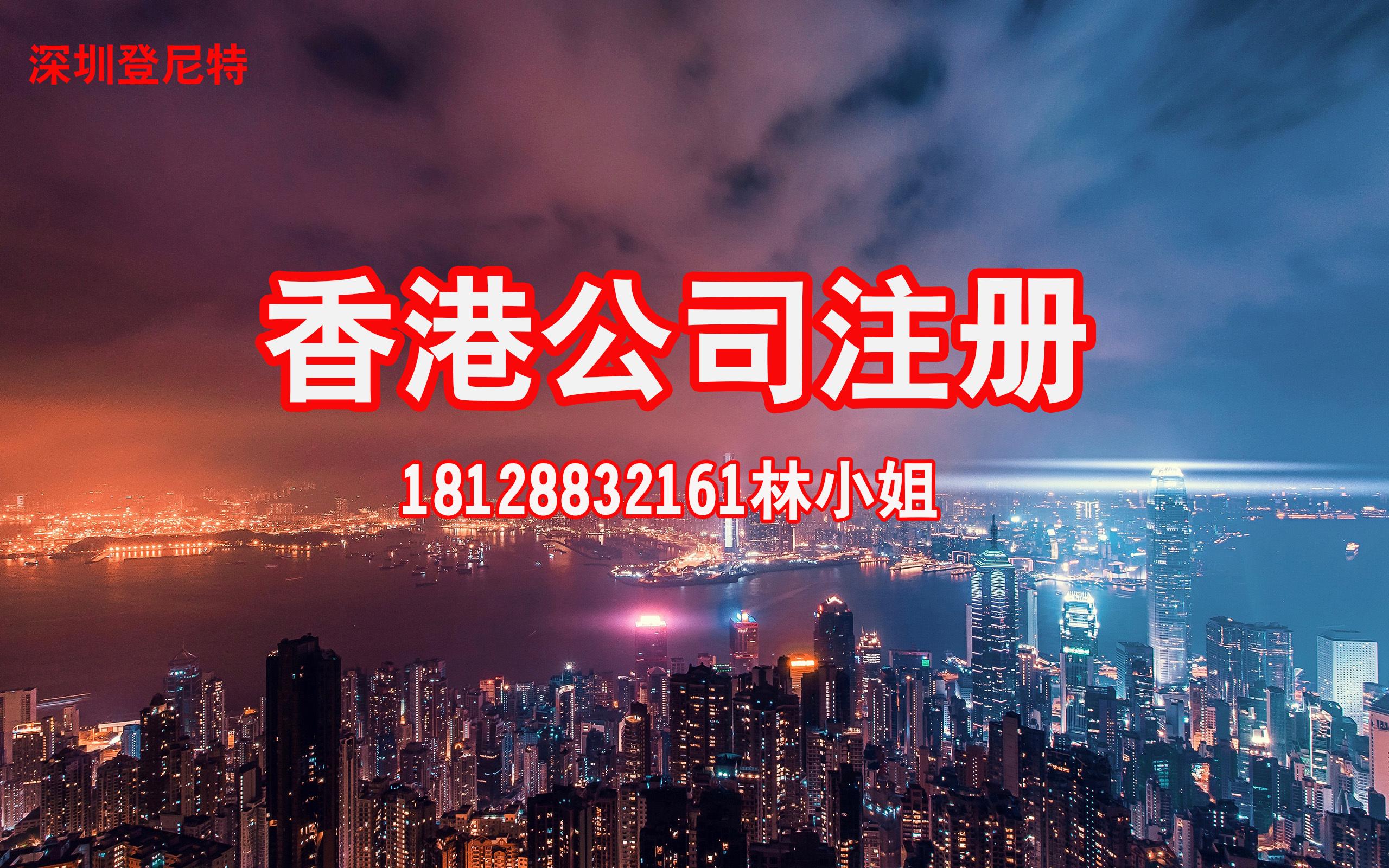 香港公司注册流程及注意事项